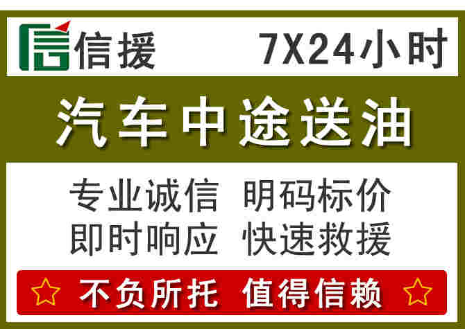 华坪汽车救援送柴油