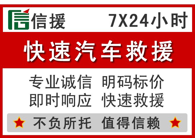  华坪信援汽车送油救援电话