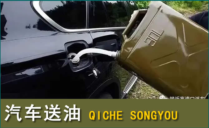 华坪汽车救援送水案例