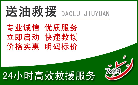 华坪道路救援汽车送玻璃水