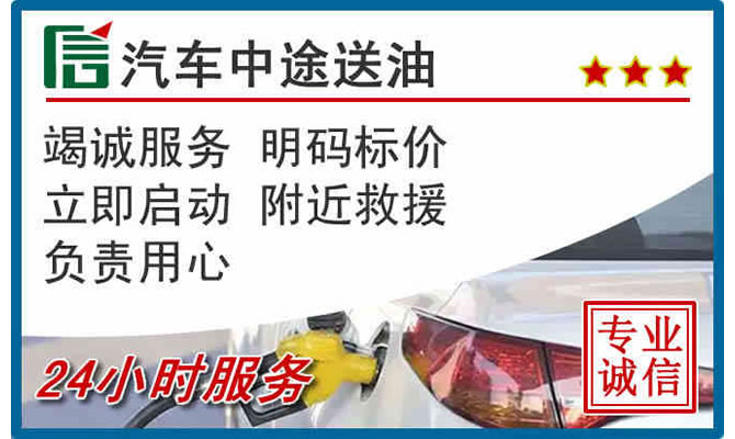 华坪高速公路汽车送汽油