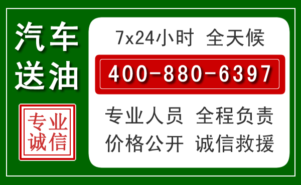华坪汽车送油救援电话 华坪汽车送油救援电话